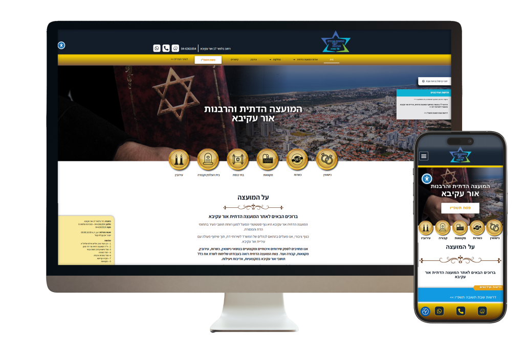 מסך אתר הבית של אתר המועצה הדתית אור עקיבא