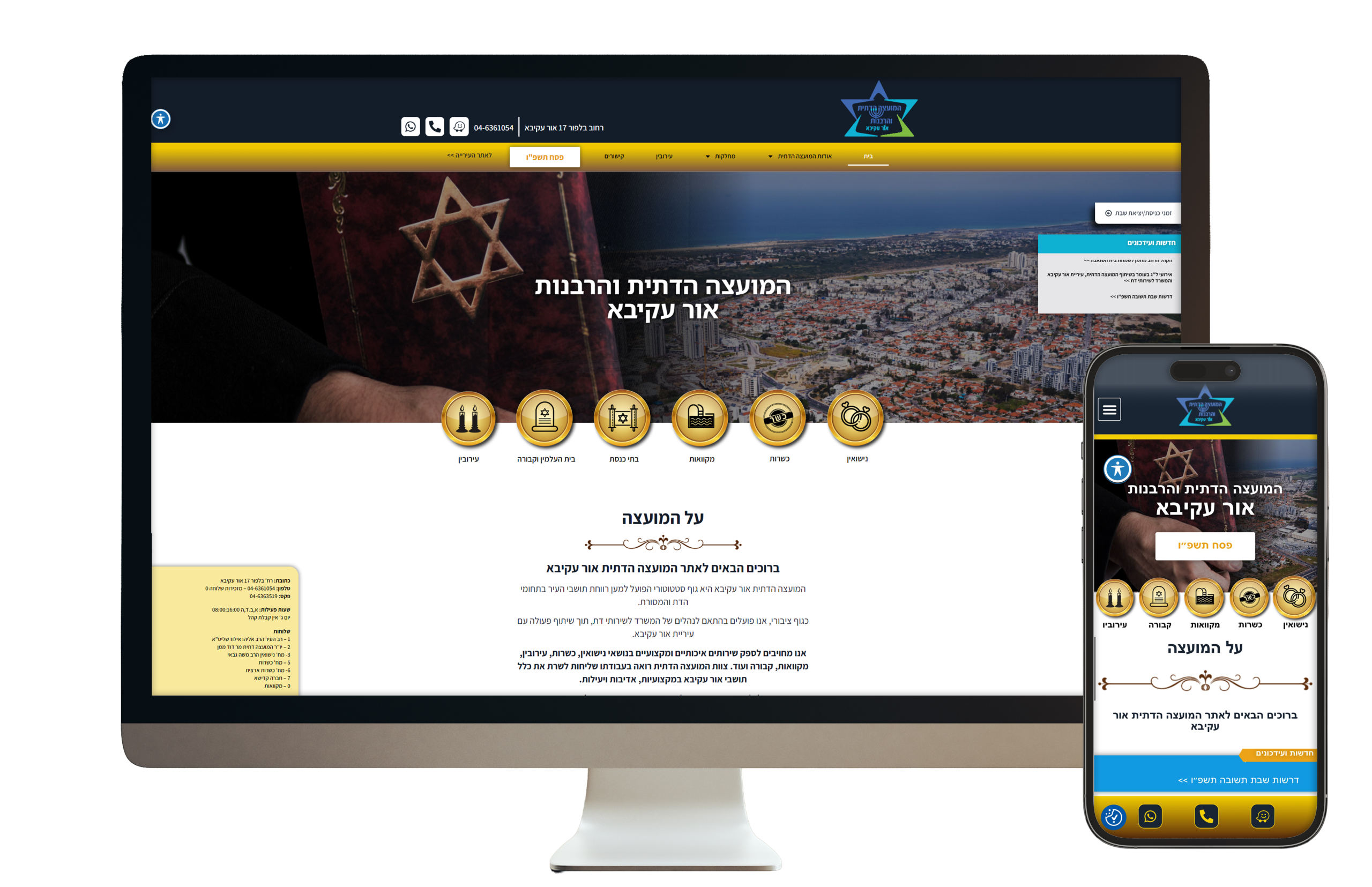 מסך אתר הבית של אתר המועצה הדתית אור עקיבא