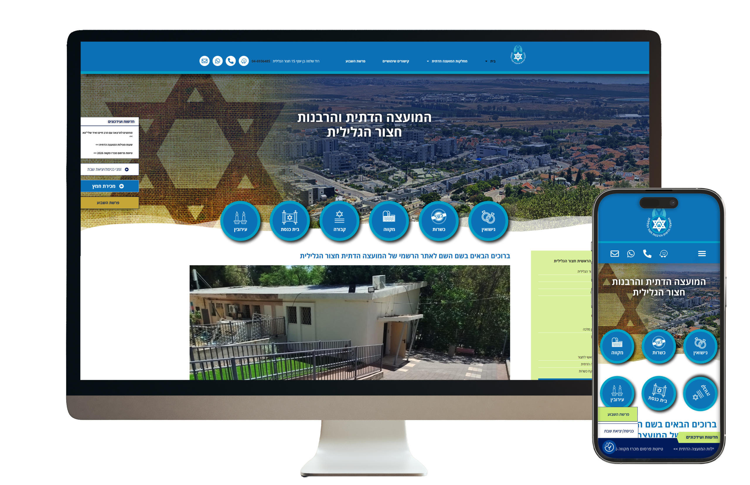 מסך אתר הבית של אתר המועצה הדתית חצור הגלילית
