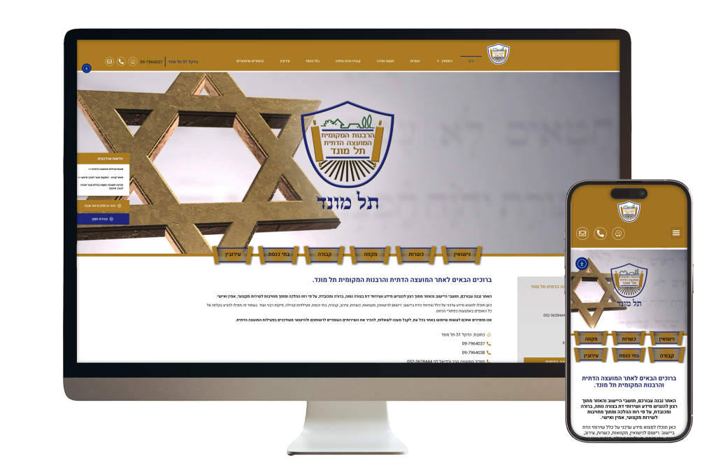 מסך אתר הבית של אתר המועצה הדתית תל מונד