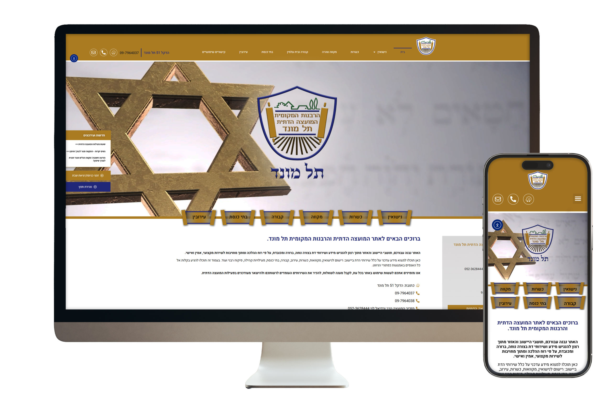 מסך אתר הבית של אתר המועצה הדתית תל מונד