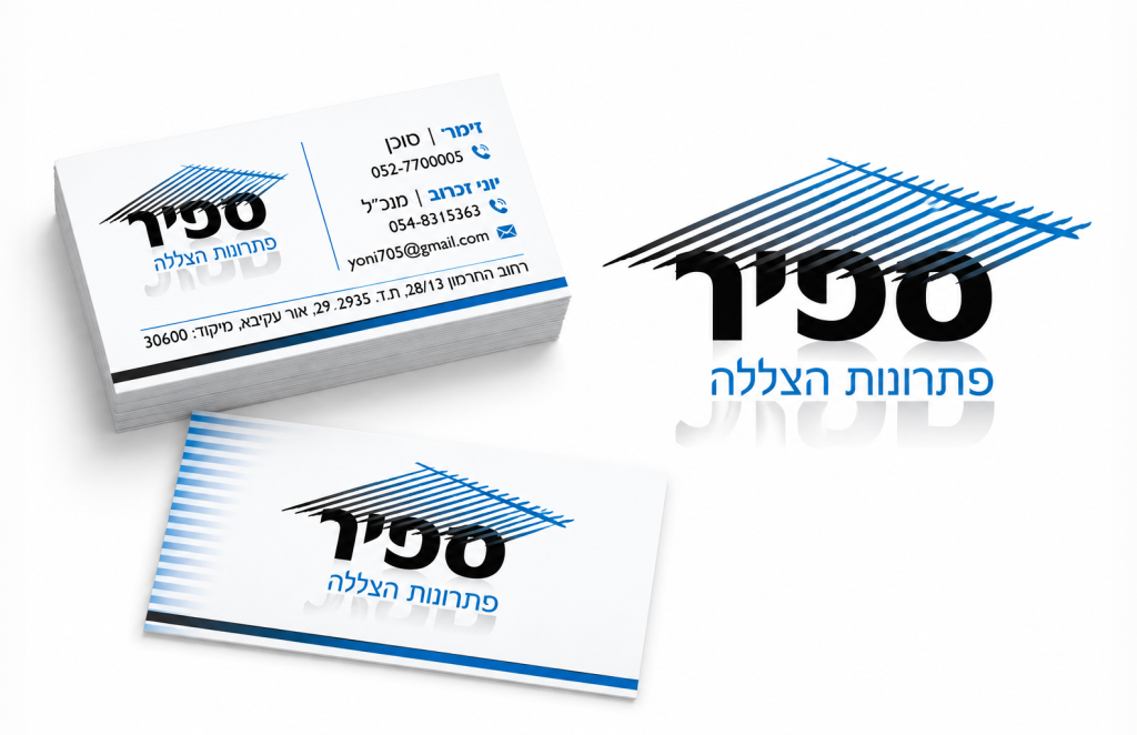 ספיר הצללה